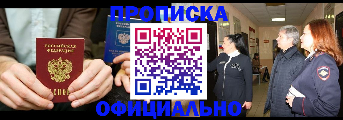 прописка для военкомата в Десногорске