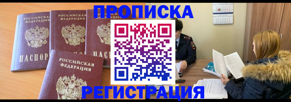 прописка для школы в Десногорске
