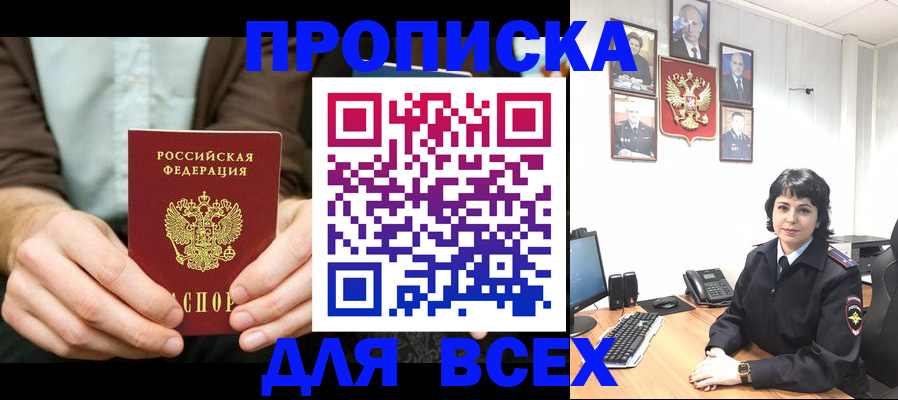 временная регистрация поиск в Десногорске