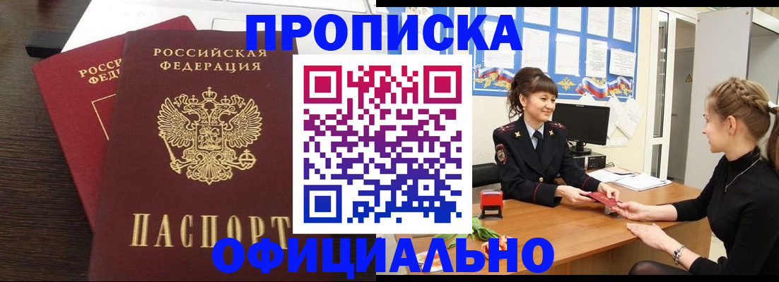 временная регистрация законно в Десногорске